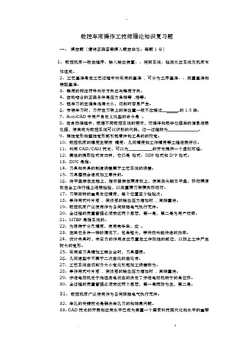 数控车技师考试复习试题一