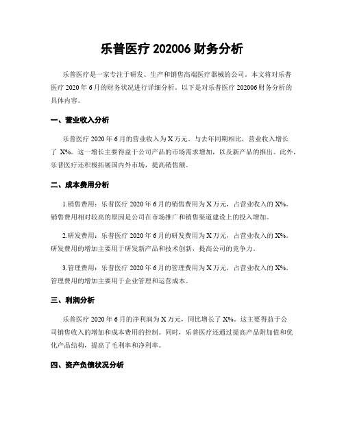 乐普医疗202006财务分析