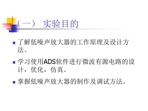 LNAADS设计低噪声放大器的详细步骤