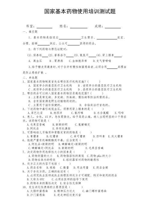 乡镇卫生院国家基本药物试题及答案