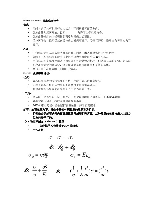 几种岩石屈服准则