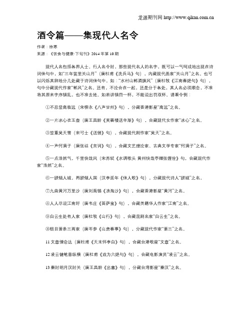 酒令篇——集现代人名令