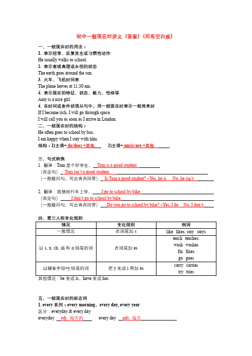 初中一般现在时讲义【含答案】