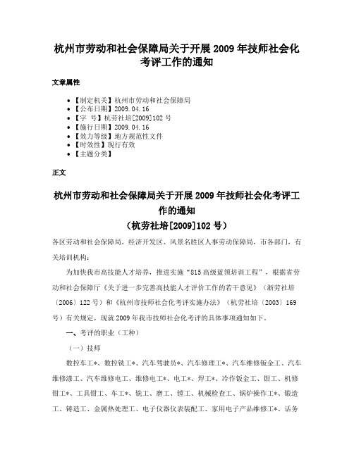 杭州市劳动和社会保障局关于开展2009年技师社会化考评工作的通知