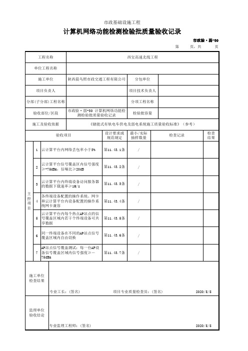 通信系统工程- 计算机网络功能检测检验批质量验收记录