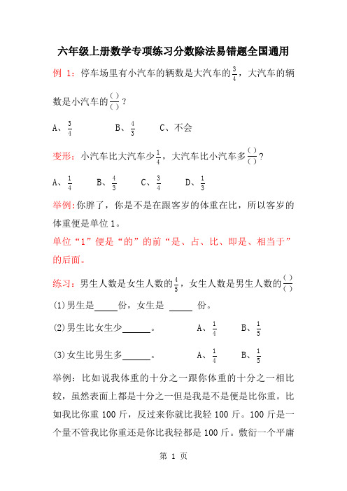 六年级上册数学专项练习分数除法易错题全国通用