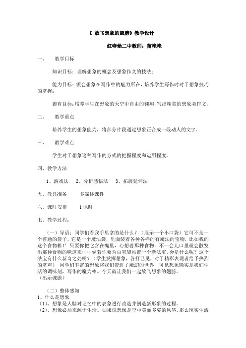 《放飞想象的翅膀》教学设计