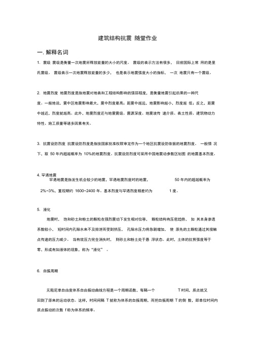 华南理工大学网络教育建筑结构抗震随堂作业主观题