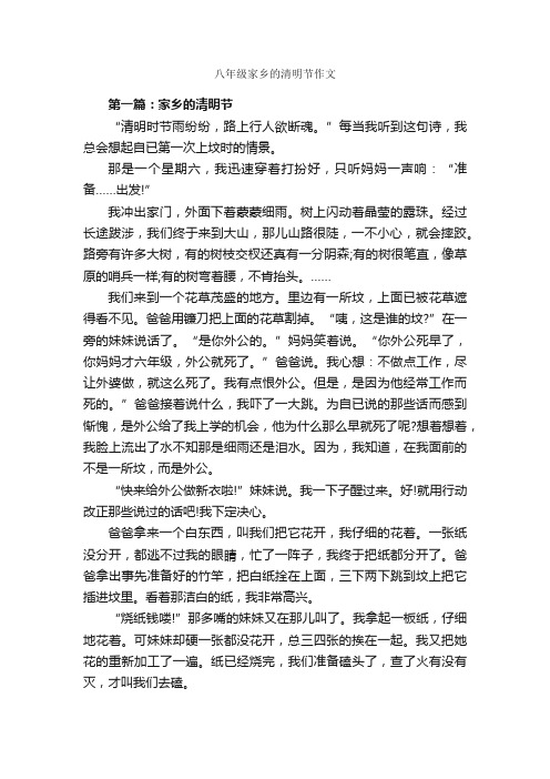 八年级家乡的清明节作文_作文2600字_我的家乡作文_