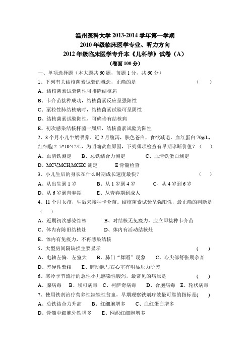 医学复习资料：临床医学专升本《儿科学》试卷(A)