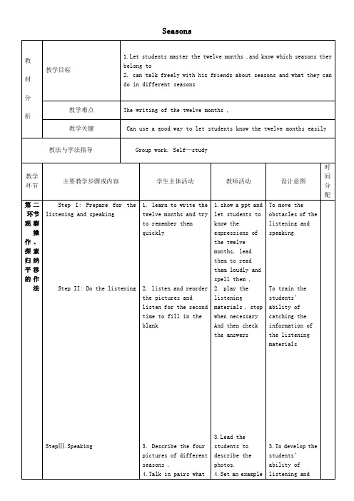 七年级英语上册Unit4Seasons教案4(新版)牛津深圳版