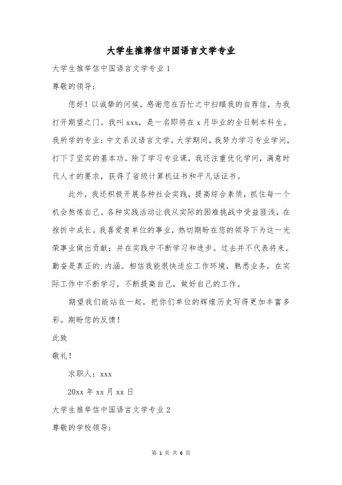 大学生推荐信中国语言文学专业