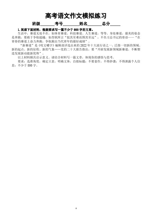 高中语文2024届高考复习模拟作文练习(共10篇,附写作指导和参考范文)