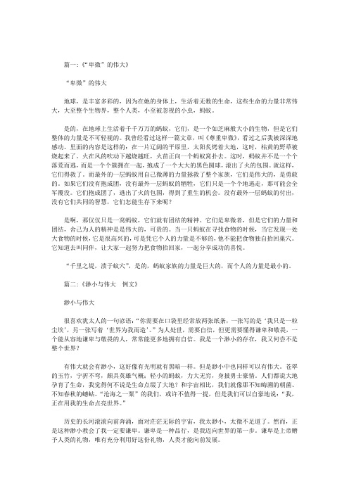 卑微与伟大作文