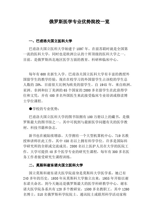 俄罗斯医学专业优势院校一览