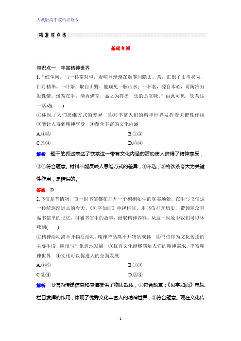 高中政治必修3课时作业37：2.2 文化塑造人生练习题