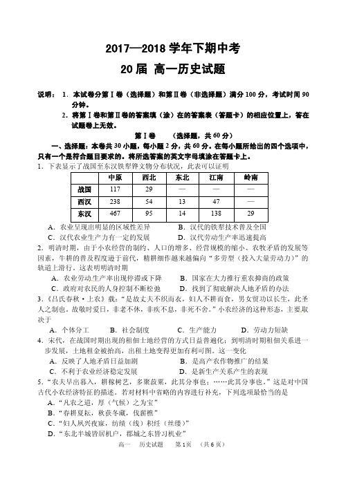 【全国百强校首发】河南省郑州市第一中学2017-2018学年高一下学期期中考试历史试题