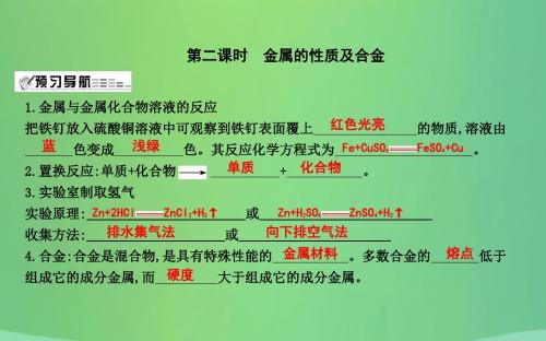 2018届九年级化学上册第5章金属的冶炼与利用第1节金属的性质和利用第2课时金属的性质及合金课件沪教