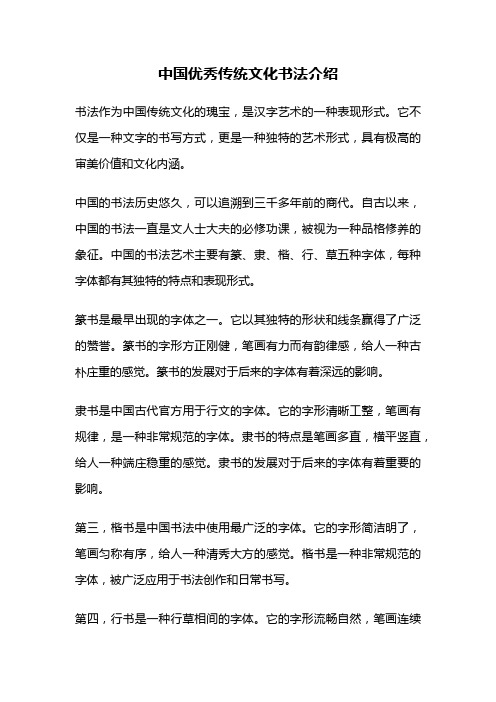 中国优秀传统文化书法介绍