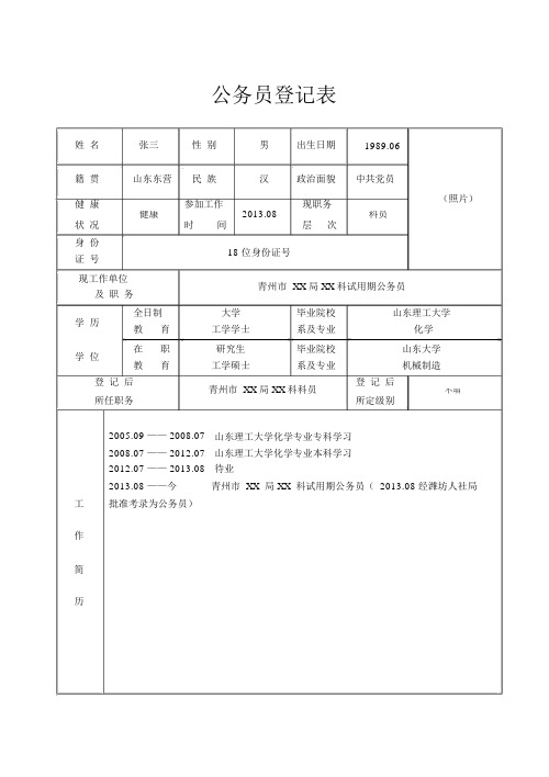 公务员登记表(样表)