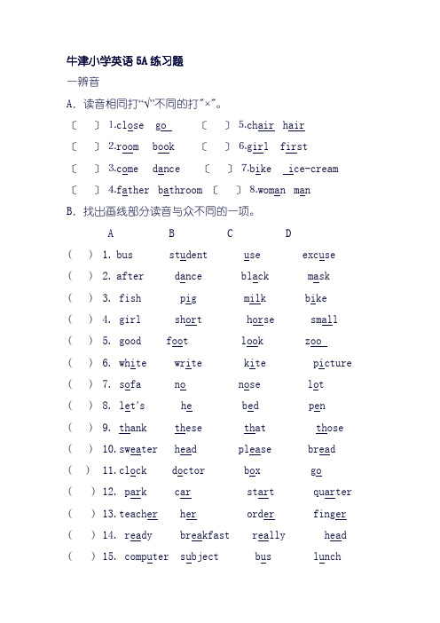 牛津小学英语5a练习题