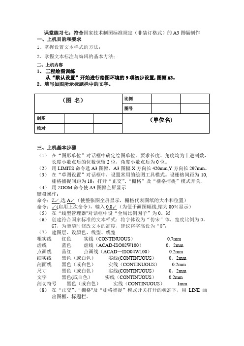 CAD国家标准A3图幅制作