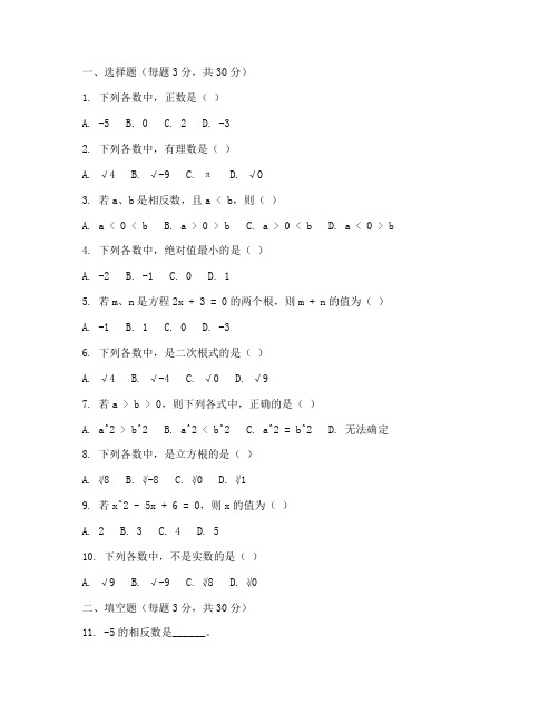 七年级上数学试卷可打印