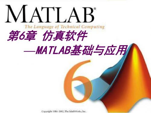 MATLAB基础与应用——仿真软件_线性系统分析设计