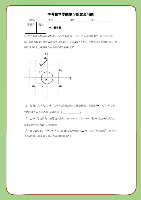 中考数学专题复习新定义问题