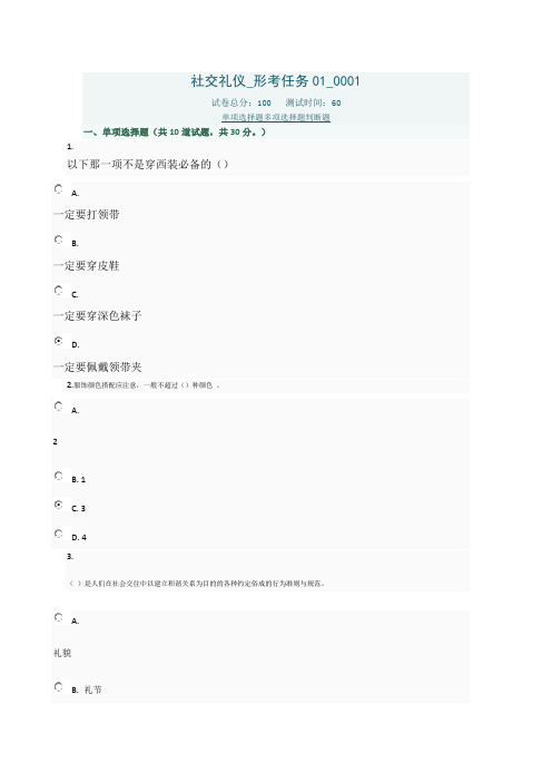 社交礼仪网上形考1参考答案