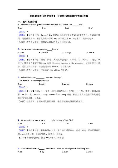 外研版英语【初中英语】 介词单元测试题(含答案)经典