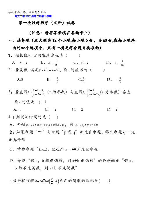 江西省高安市第二中学2015-2016学年高二下学期第一次月考数学(文)试题 含答案