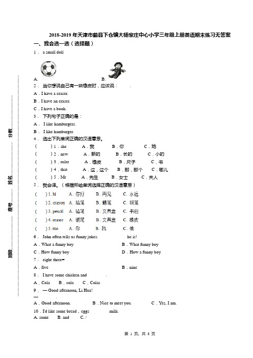 2018-2019年天津市蓟县下仓镇大杨家庄中心小学三年级上册英语期末练习无答案