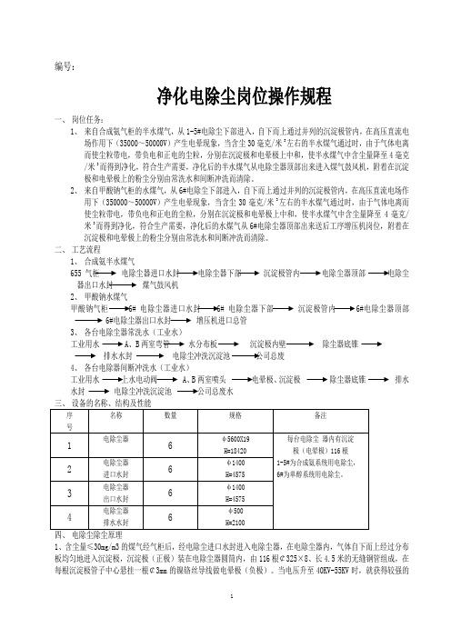 电除尘岗位操作规程