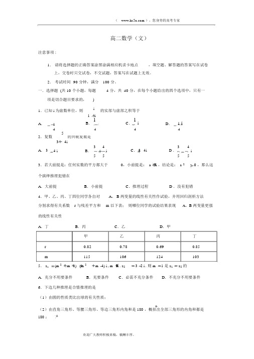 山西省忻州中20112012学年高二下学期第次月考数学文试题