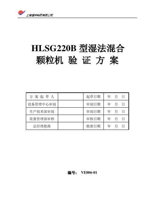 006 HLSG220湿法混合机3