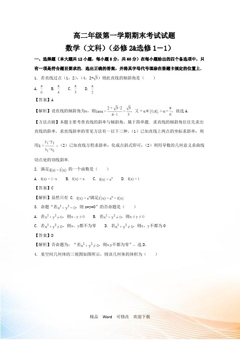 北京市2022-2021年高二上学期期末考试数学文试题