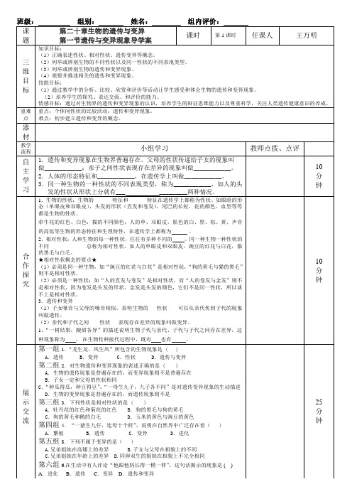 第二十章生物的遗传与变异导学案