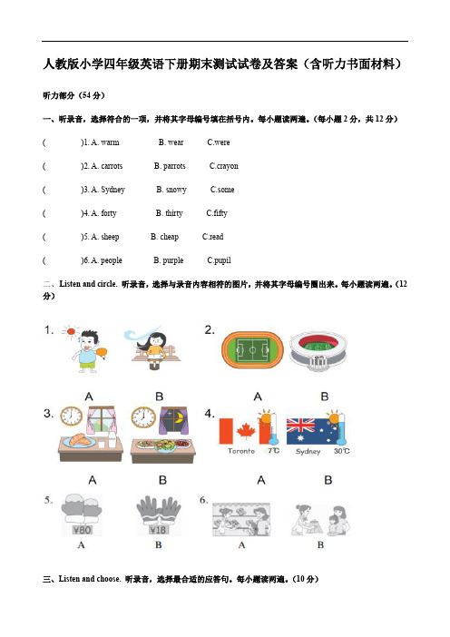 人教版小学四年级英语下册期末测试试卷及答案(含听力书面材料)