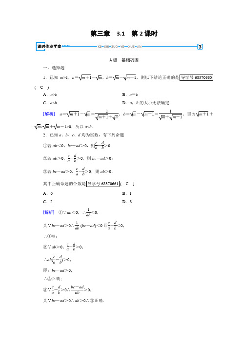 2017-2018学年高中数学人教A版必修五习题:第3章 不等式 3-1 第2课时 含答案 精品