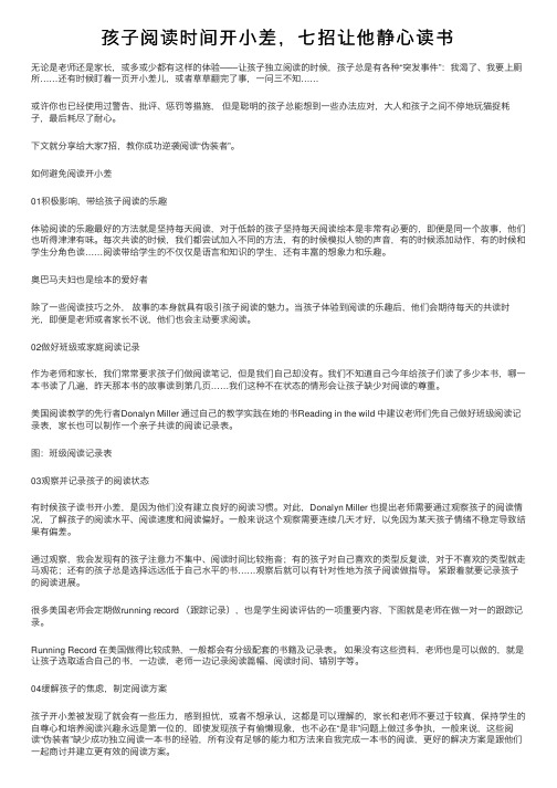 孩子阅读时间开小差,七招让他静心读书
