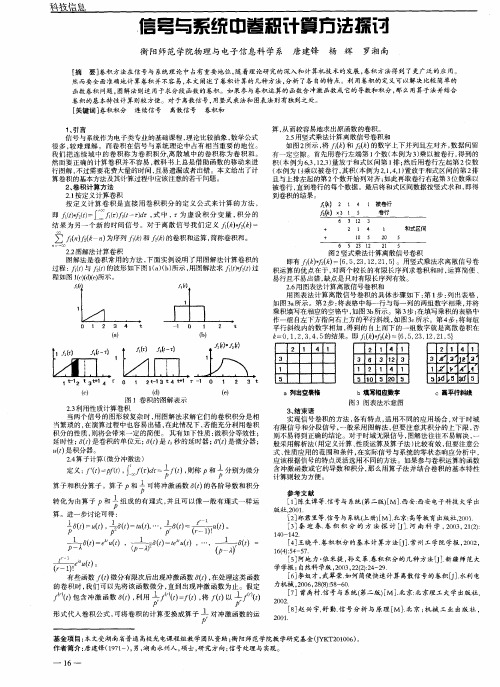 信号与系统中卷积计算方法探讨