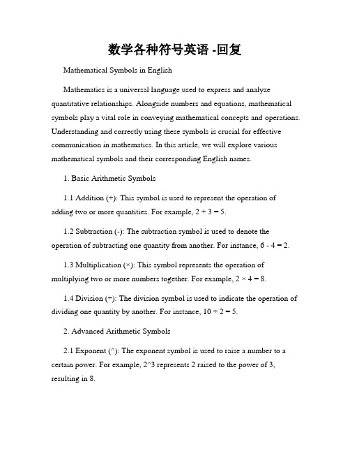 数学各种符号英语 -回复