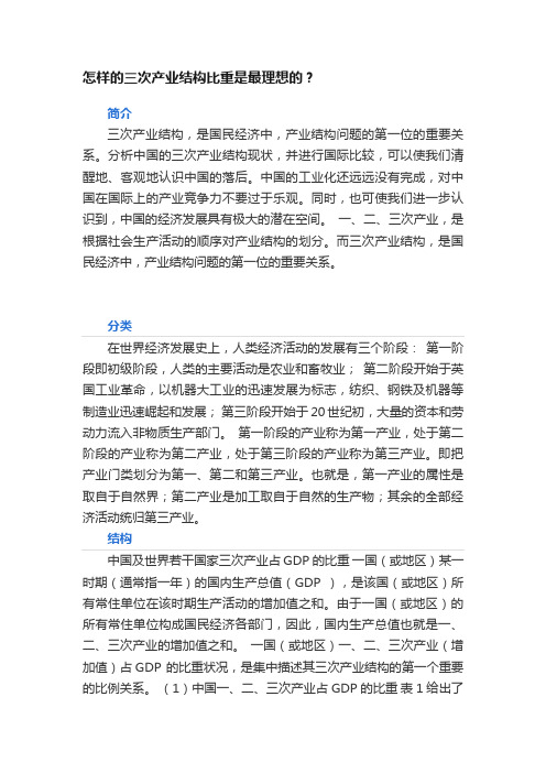 怎样的三次产业结构比重是最理想的？