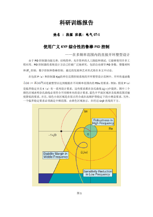 使用广义KYP综合性的鲁棒PID控制