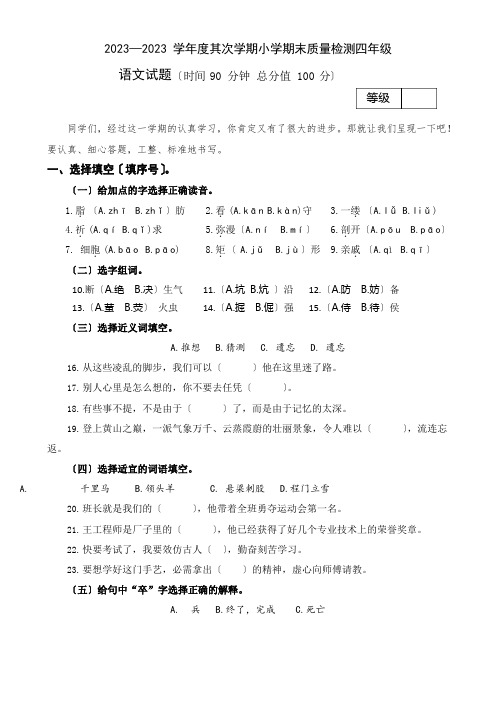 部编版四年级语文下册期末模拟测试卷含答案