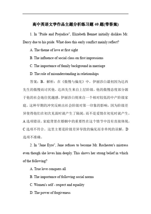 高中英语文学作品主题分析练习题40题(带答案)