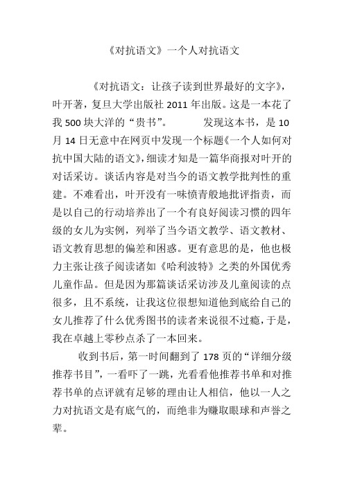 《对抗语文》一个人对抗语文