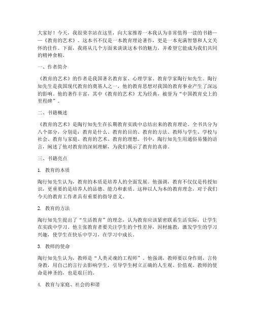 教师推荐书籍演讲稿范文