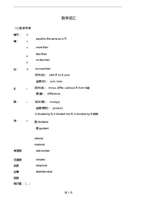 常用数学词汇英文单词